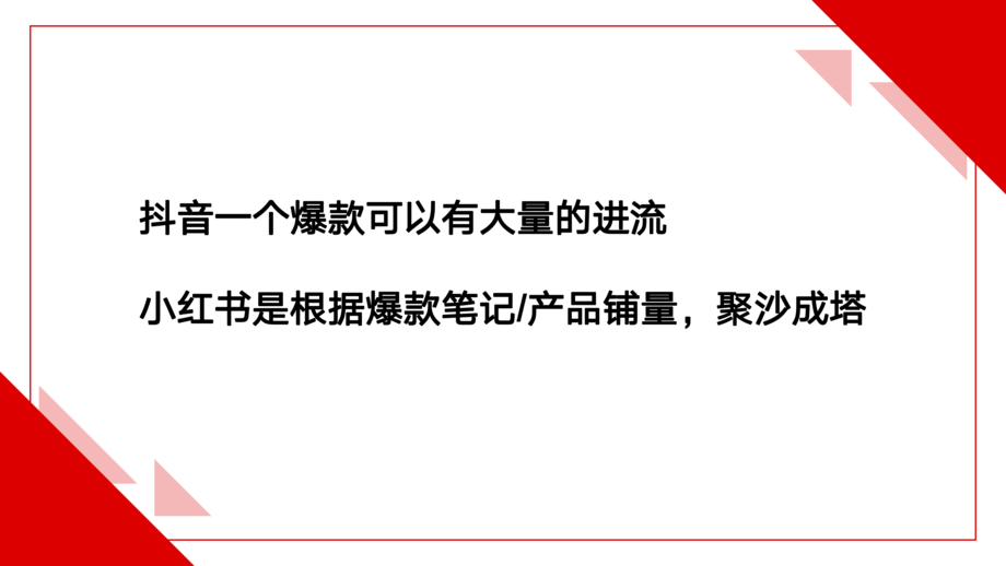 小红书：小红书矩阵运营实操分享
